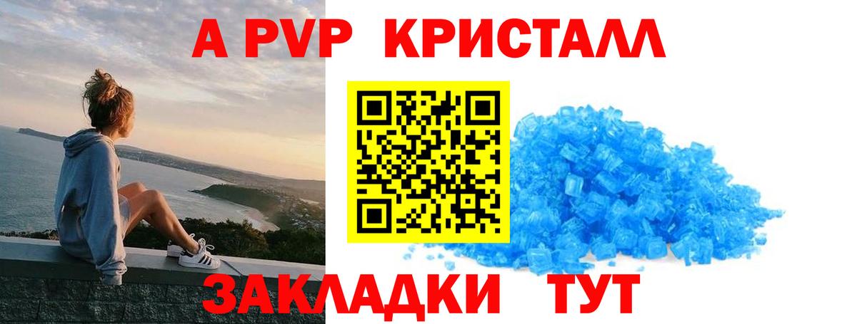 Alpha-PVP кристаллы  Alpha-PVP  A PVP кристаллы  Красногорск  А ПВП Соль  Вход с VPN 