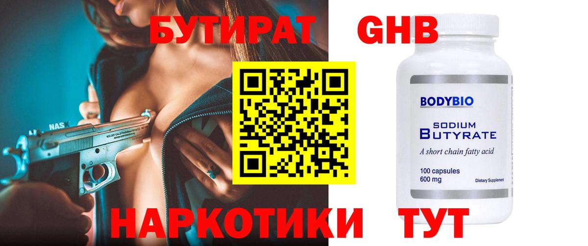 БУТИРАТ BDO Красногорск