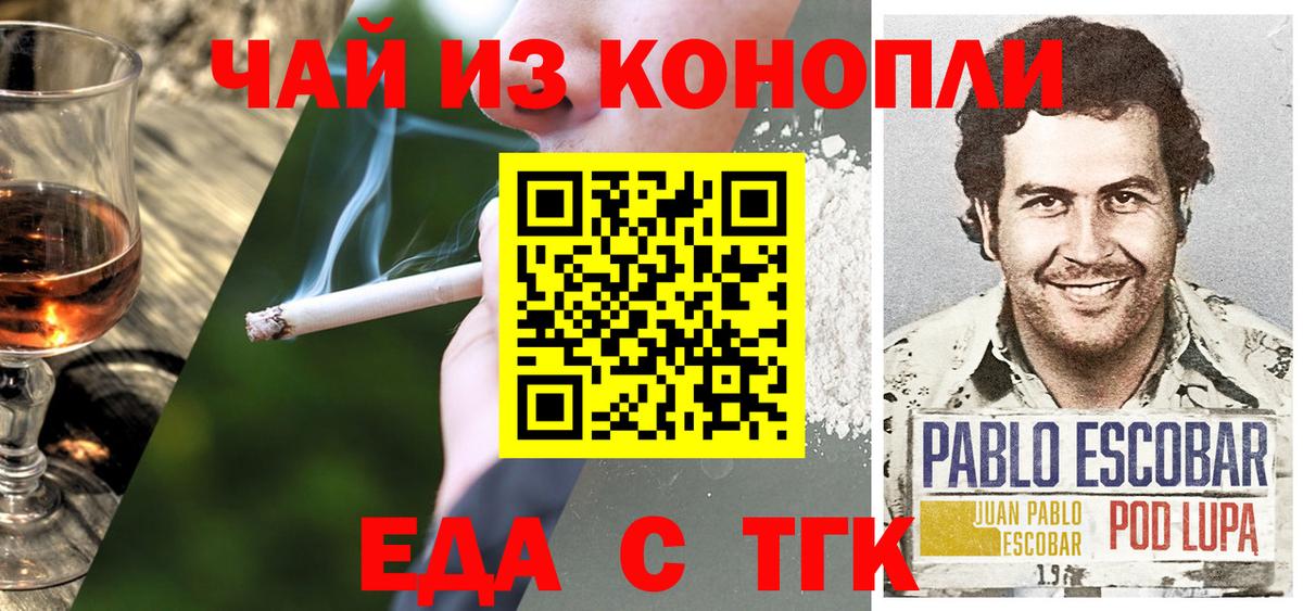 Еда ТГК конопля  Вход с VPN  Красногорск 