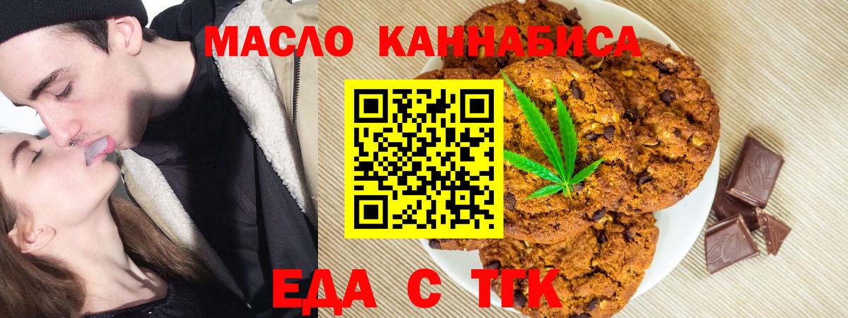 Cannafood конопля Красногорск