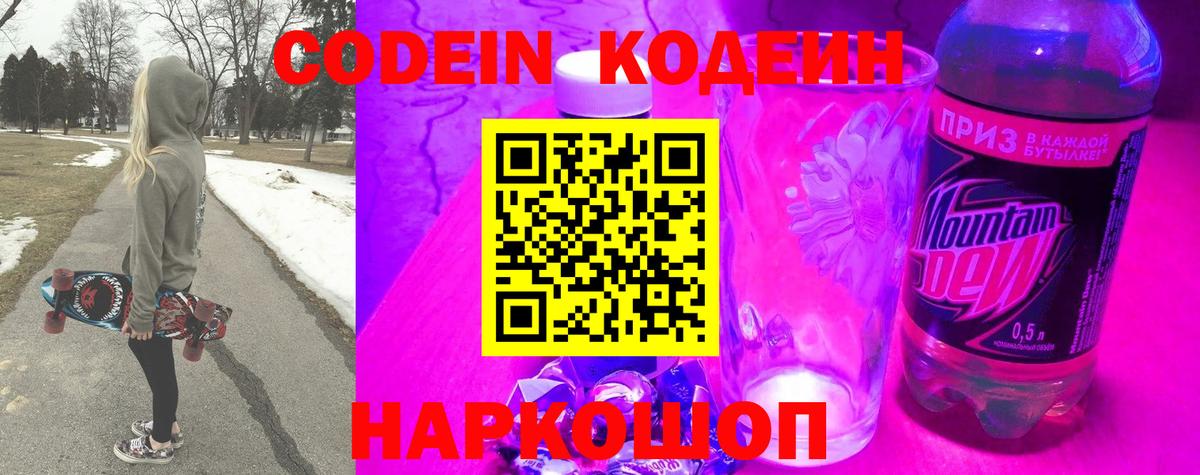 Кодеиновый сироп Lean Purple Drank Красногорск