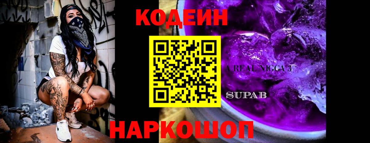 Кодеиновый сироп Lean Purple Drank  Кодеин Purple Drank  Вход с VPN  Красногорск 