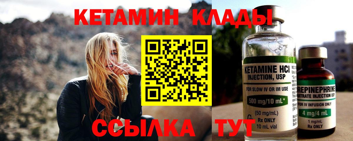 Кетамин ketamine Красногорск