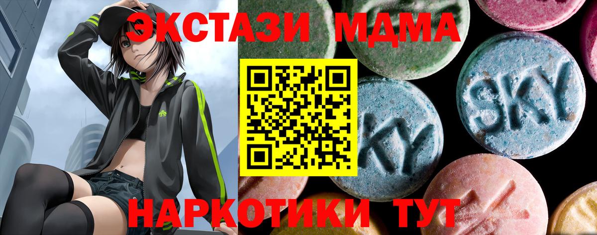 МДМА Molly  Вход с VPN  MDMA VHQ  Красногорск 