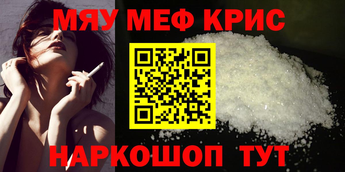 Мефедрон мука Красногорск