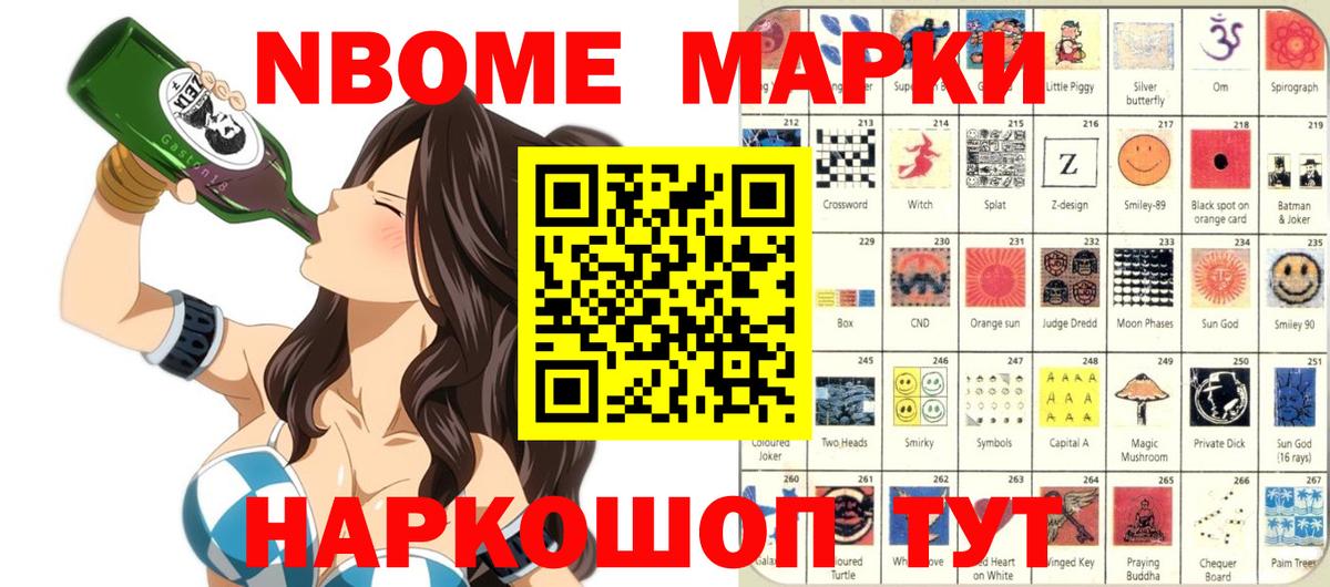 Наркотические марки 1,8мг  Вход с VPN  Марки NBOMe  закладки  Красногорск  Наркотические марки 1,8мг 